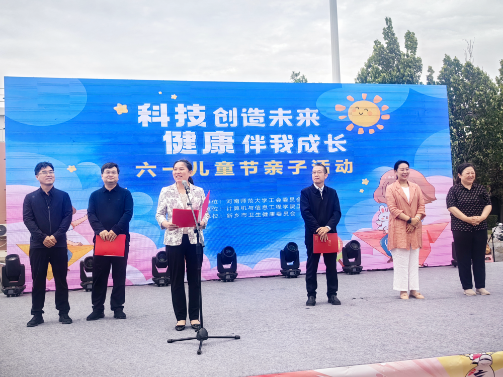 新乡市卫生健康委、河师大“科技创造未来·健康伴我成长”六一儿童节亲子活动圆满结束