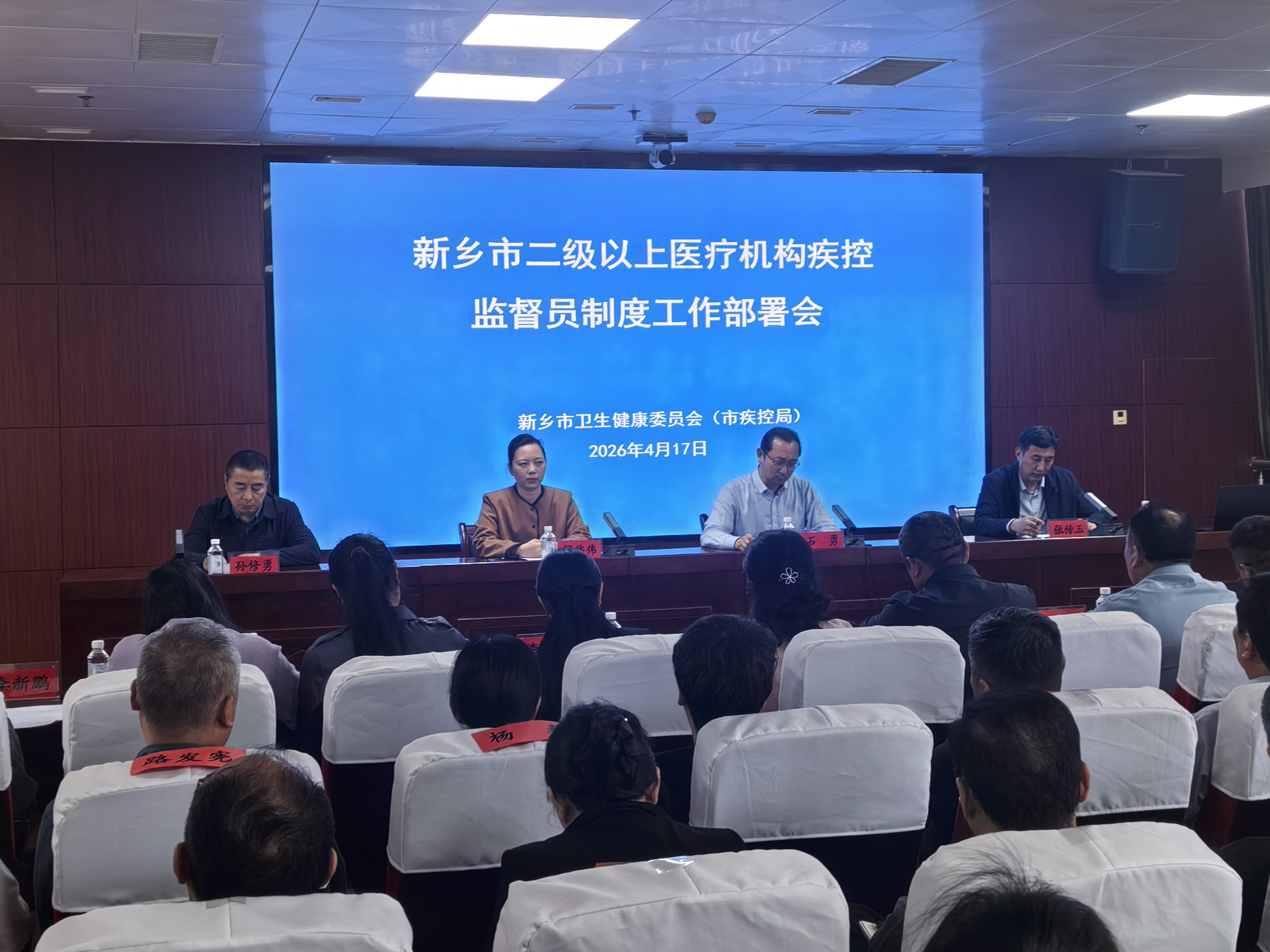 新乡市召开医疗机构全面推行疾控监督员制度工作部署会