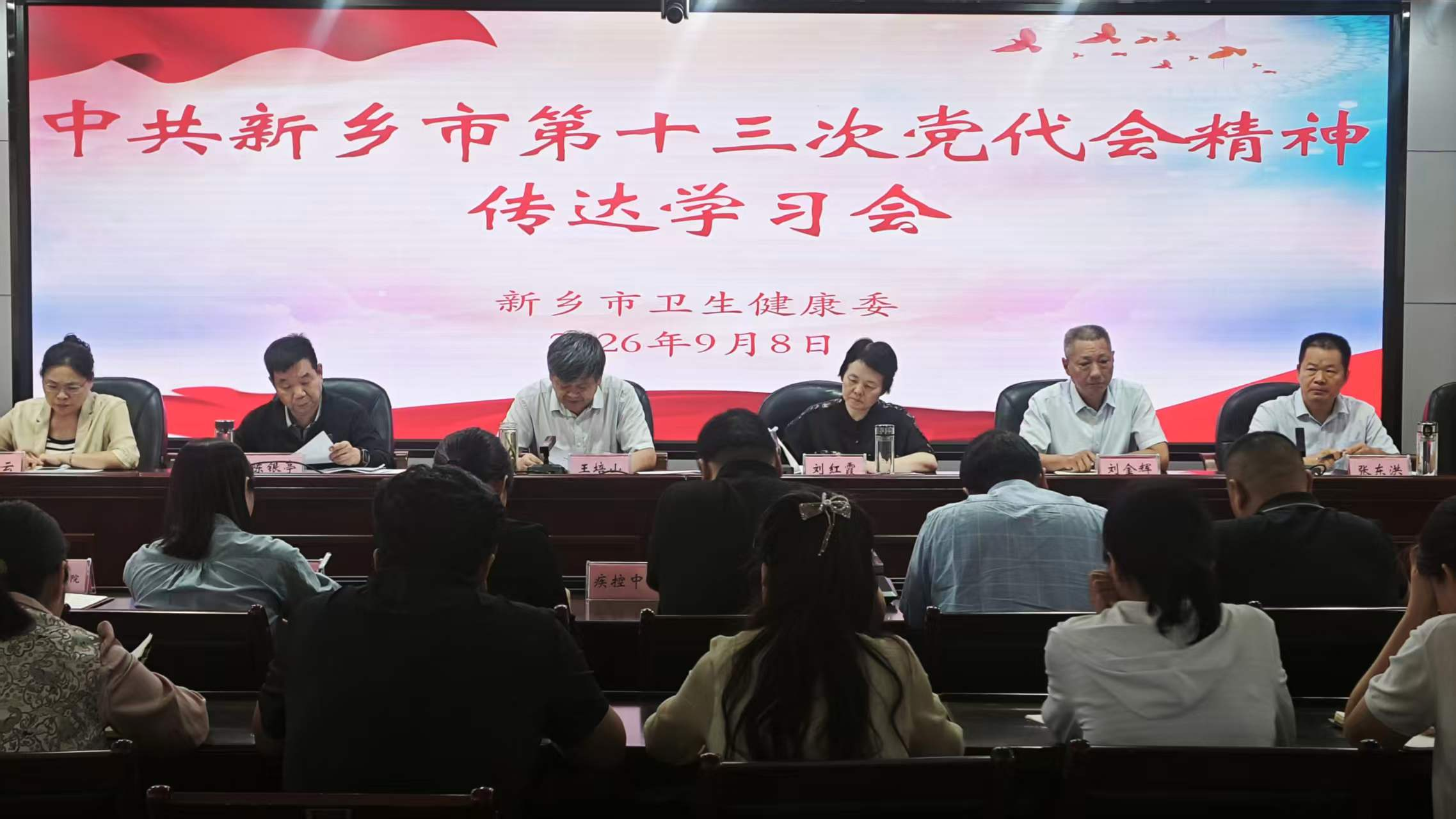 新乡市卫生健康委员会召开专题会议传达学习新乡市第十三次党代会精神